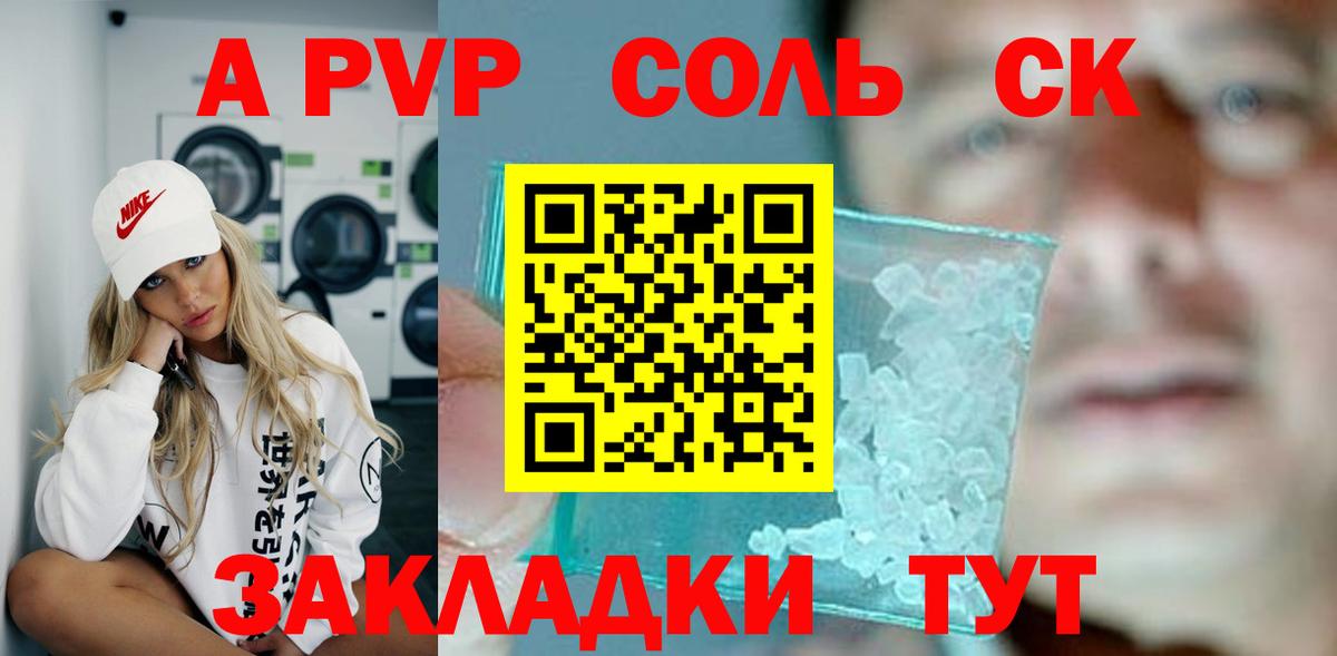 А ПВП мука  Вход с VPN  Альфа ПВП  APVP мука  A PVP Crystall  Заринск 