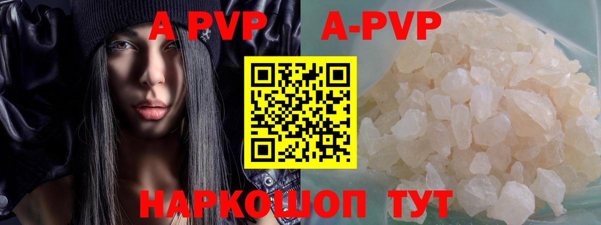 A PVP Соль Заринск
