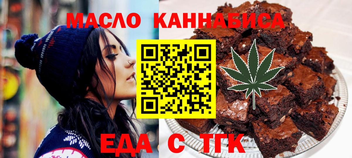 Печенье с ТГК марихуана Заринск