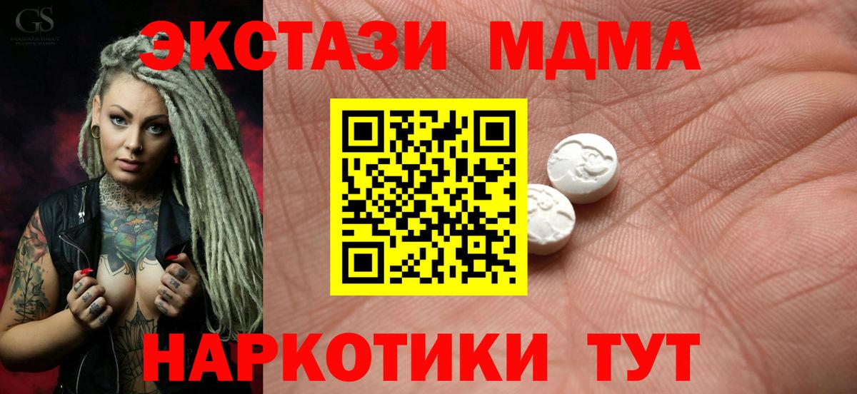 Экстази MDMA Заринск