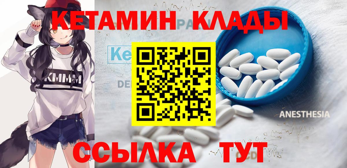 КЕТАМИН VHQ  Вход с VPN  Заринск 