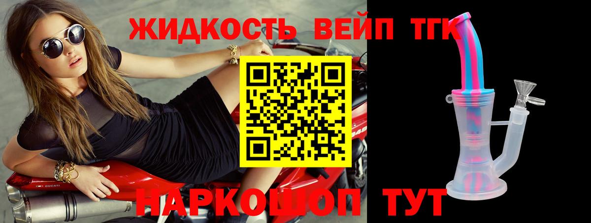 Дистиллят ТГК вейп с тгк  наркошоп  Заринск  Вход с VPN 